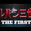 映画『ルパン三世 THE FIRST』鲁班三世3DCG予告【12月6日(金)公開