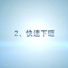 《军事训练伤防控技能》第二期：功能性训练方