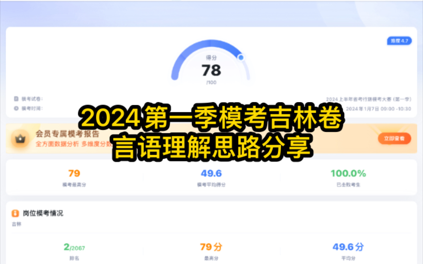 粉笔模考第一季吉林卷言语理解思路分享哔哩哔哩bilibili