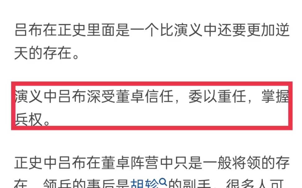 吕布正史没什么战绩，后来怎么就被捧成三国武力第一？