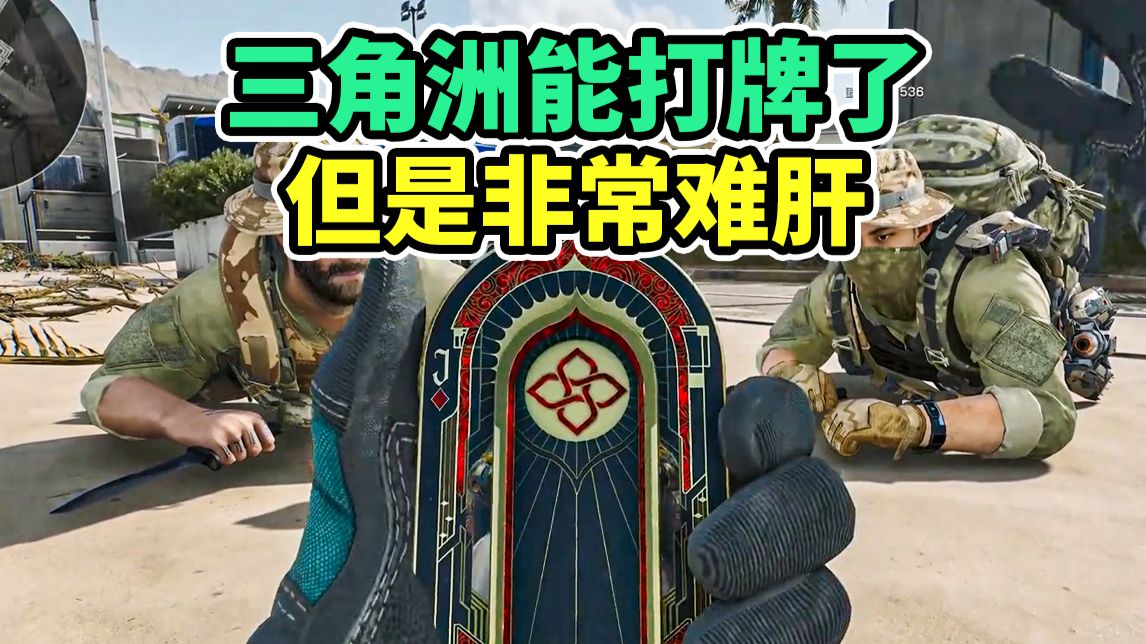 S10能打斗地主了！但是得凑齐54张牌！只能硬摸！【三角洲行动】