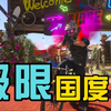 "🔥极限国度赛事高潮迭起，Kevin上演绝地大逆转，成功跻身前三名！🎮 #Kevin #极限国度 #赛事高潮"