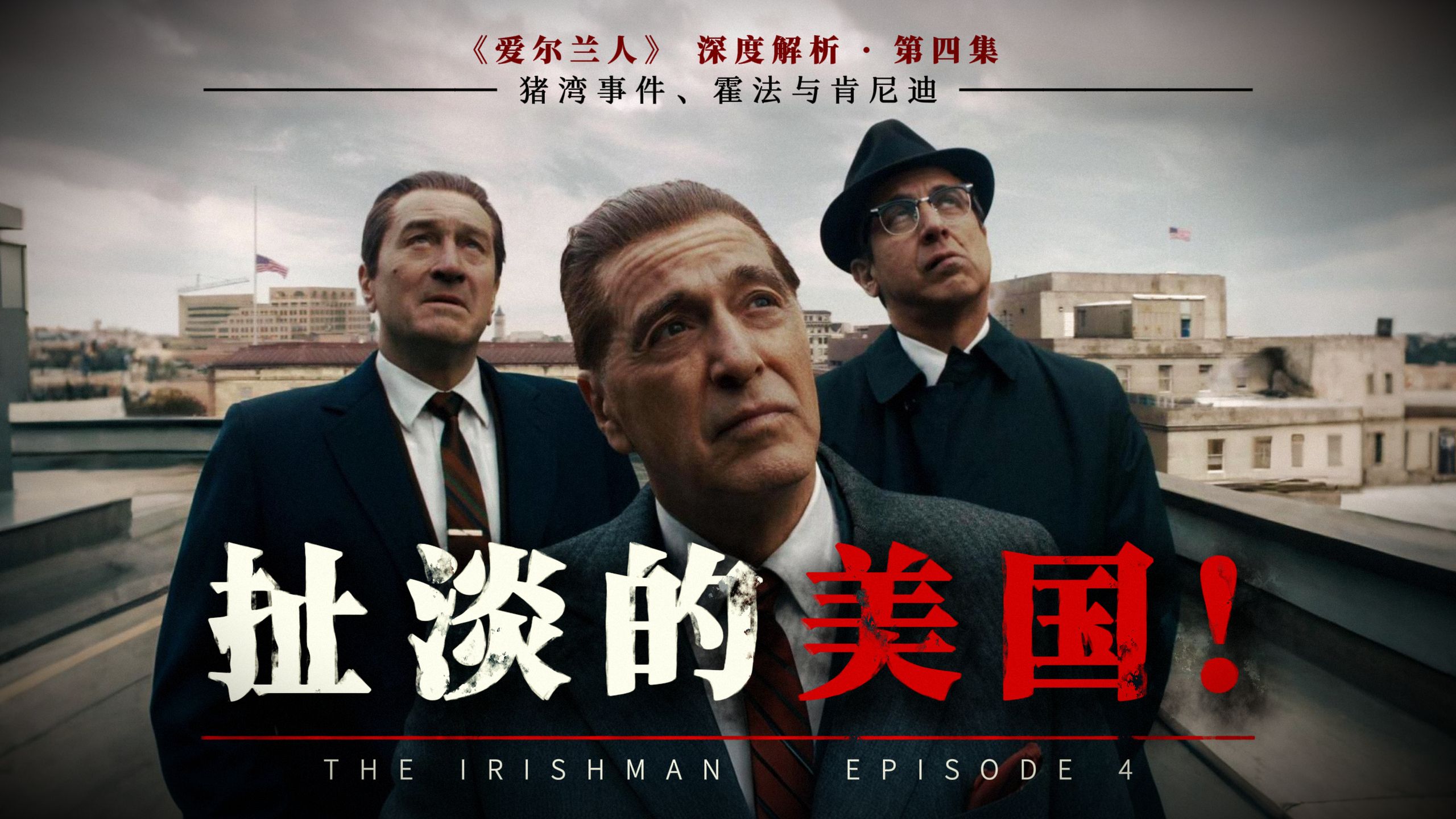【普朗特】扯淡的美国！扯淡的六十年代！