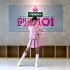 《创造101》主题曲 C位李子璇舞蹈教学视频，很可爱哦