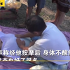 中国大爷自称“按摩大师”红遍国外 当街给女子按摩动作引争议