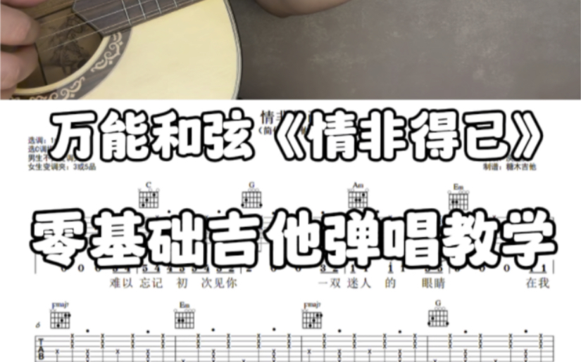 情非得已吉他弹唱教学，庾澄庆《情非得已》吉他谱，情非得已教学讲解加弹唱示范加完整版吉他谱