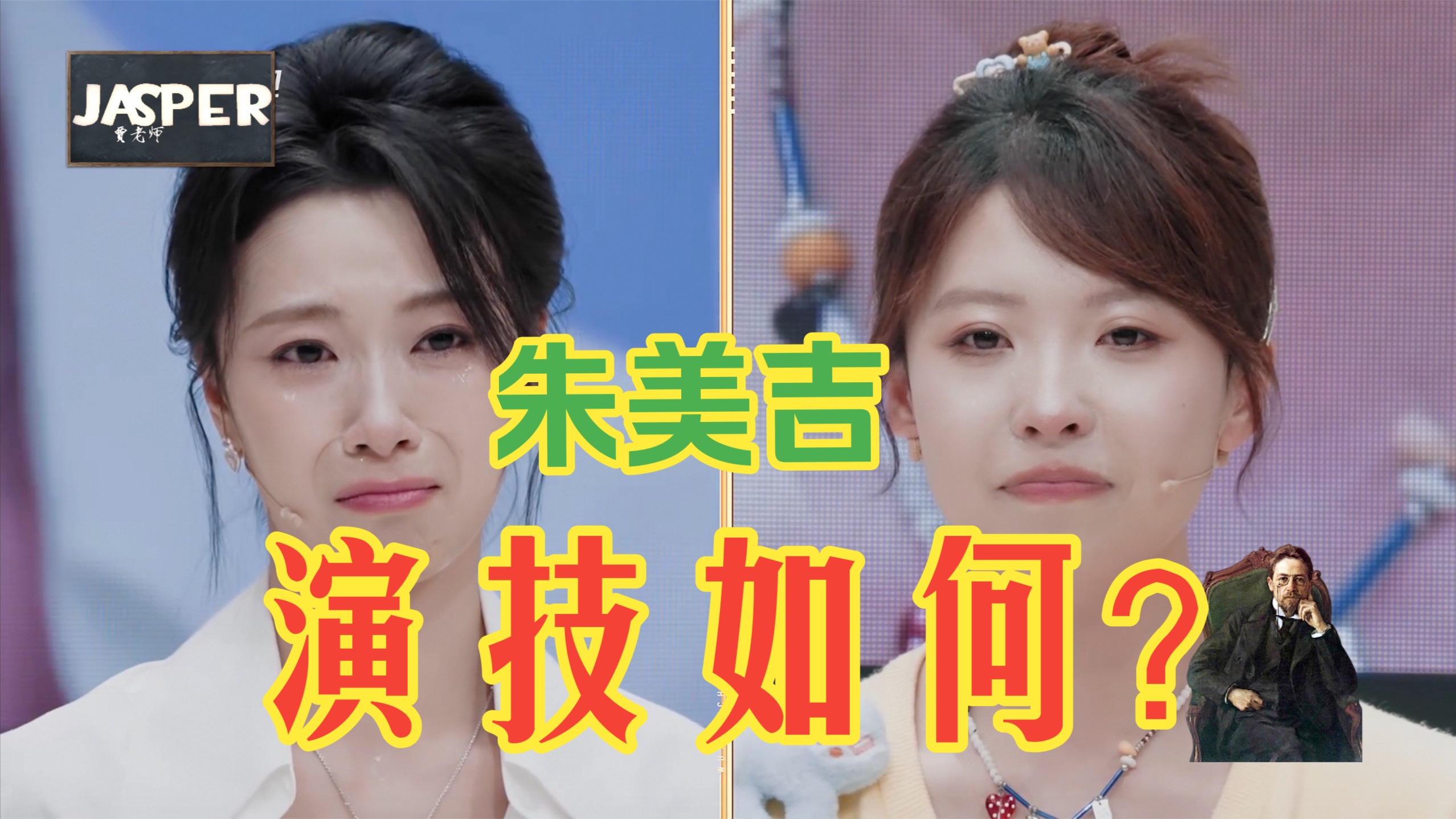 朱美吉上演技综艺？