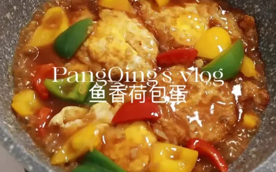 鱼香荷包蛋|冰箱只有鸡蛋时拿来做下饭菜9315