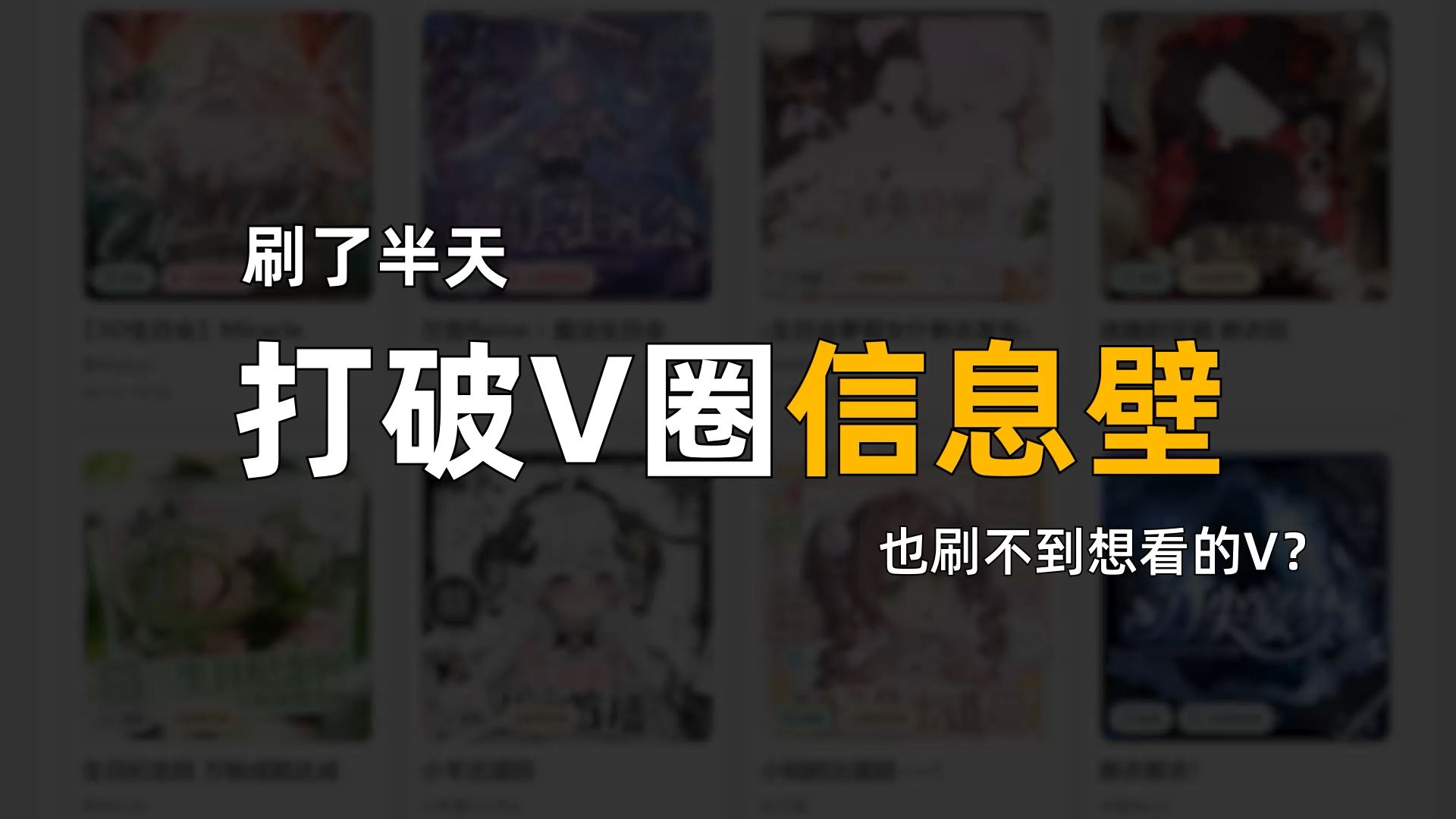刷V终于不用看叔叔脸色了