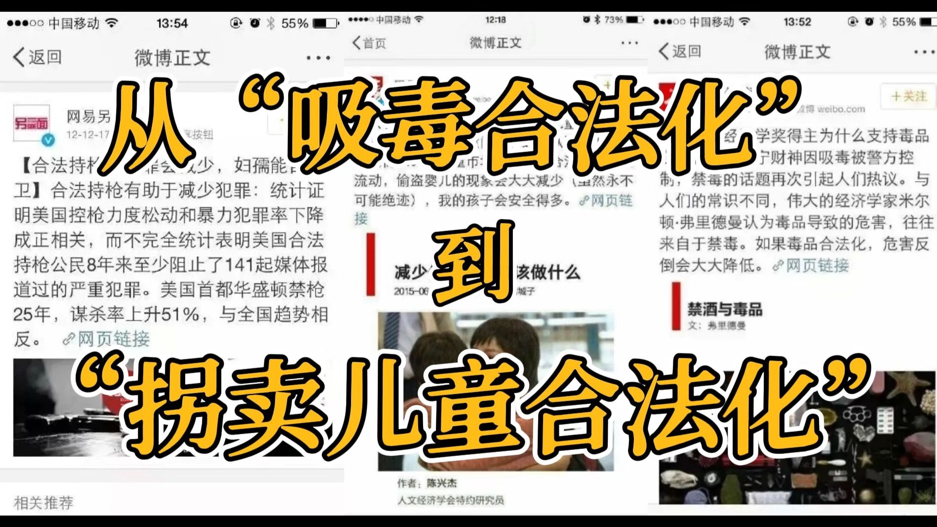 从“吸毒合法化”到“拐卖儿童合法化”——新自由主义的颠覆