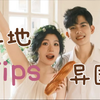 五年异地恋！异国和博士男友越谈越甜