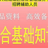 25绍兴北站站区综合管理服务中心招聘辅助人员综合基础知识题库真题