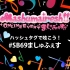 Mashumairesh!! ONLINE EVENT“ましゅふぇす!!”ライブパート