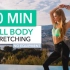【Pamela Reif】全新10分钟全身拉伸训练|缓解肌肉紧张＆全身灵活拉伸|210407