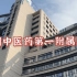 肾脏衰竭治疗记录，顺利到达广州中医药第一附属医院