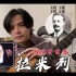 西班牙吉他的前世今生【名琴系列·01】何塞·拉米列斯