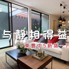 動与静相得益彰，大阪府豊中轻奢一户建