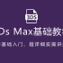 【全套】3Ds Max 零基础入门教程，3D建模超详细实操教程，马里奥3D模型