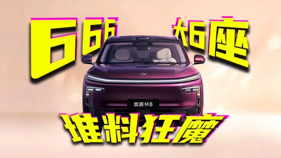【短的发布会】余总+M8+乾崑智驾，这难道才是华为纯种M8？