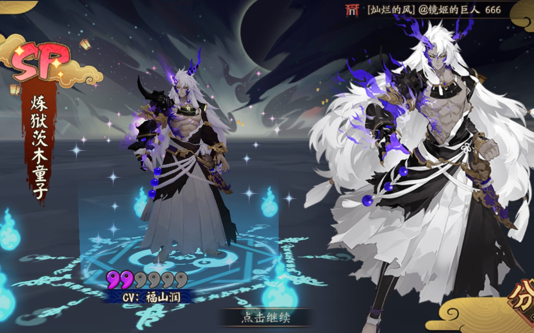 【阴阳师】【抽卡】猝不及防抽到sp炼狱茨木童子!