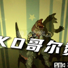 KO的哥尔赞，素质到底怎样呢，我还是第一次买KO的产品