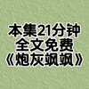 自从爸妈收养了江明月后，全家人都围着她转，反而把我这个 亲生女儿视作空气