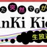 NHK-FM 2011年KinKi Kids突然生放送