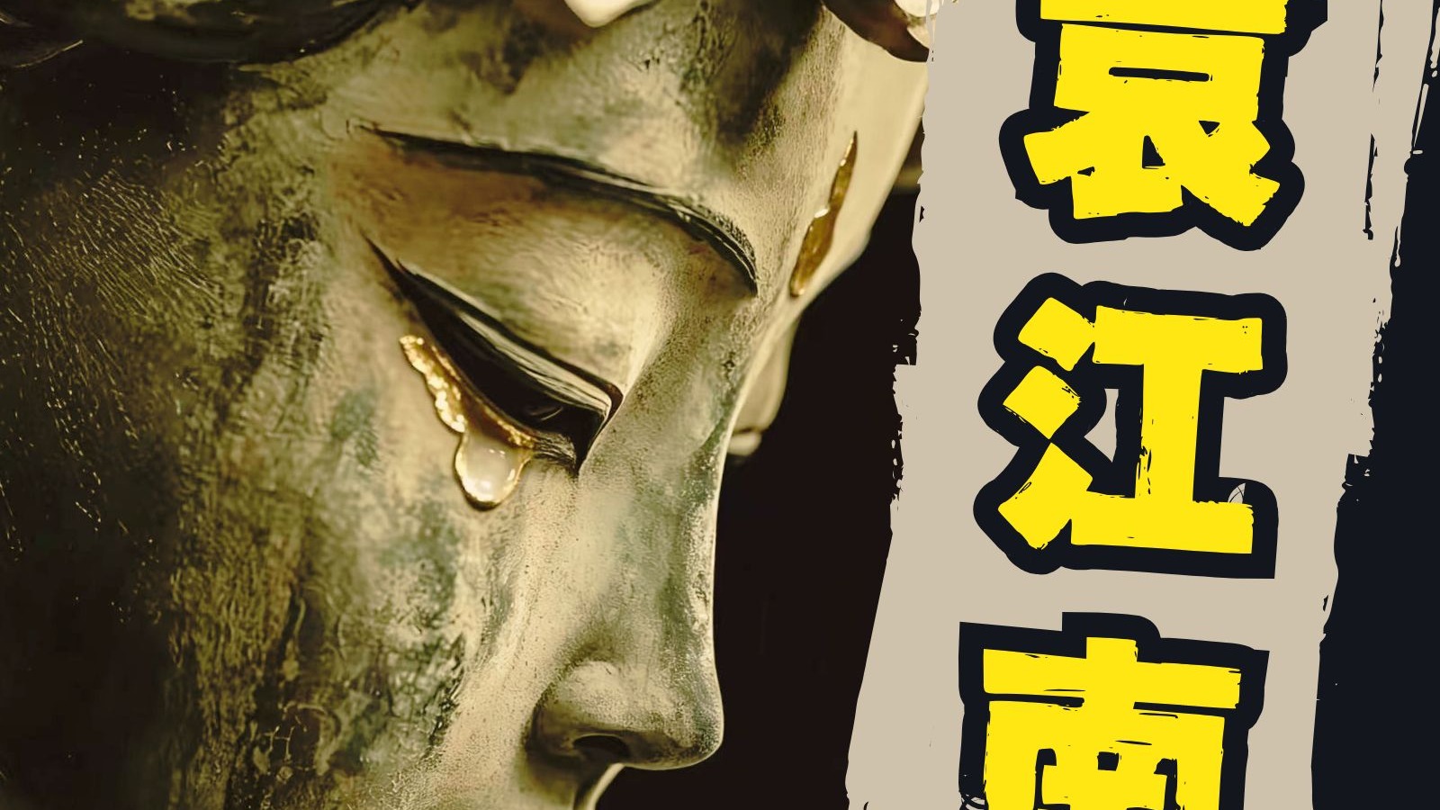 【最终章】200年繁华一夜凋零，为何历史总会走向文明毁灭？