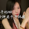 新手asmr 八分钟的花式搓手纯享 无人声 应粉搓手 老干手搓搓搓（发了三月视频了 还是没整明白到底应该投什么分区