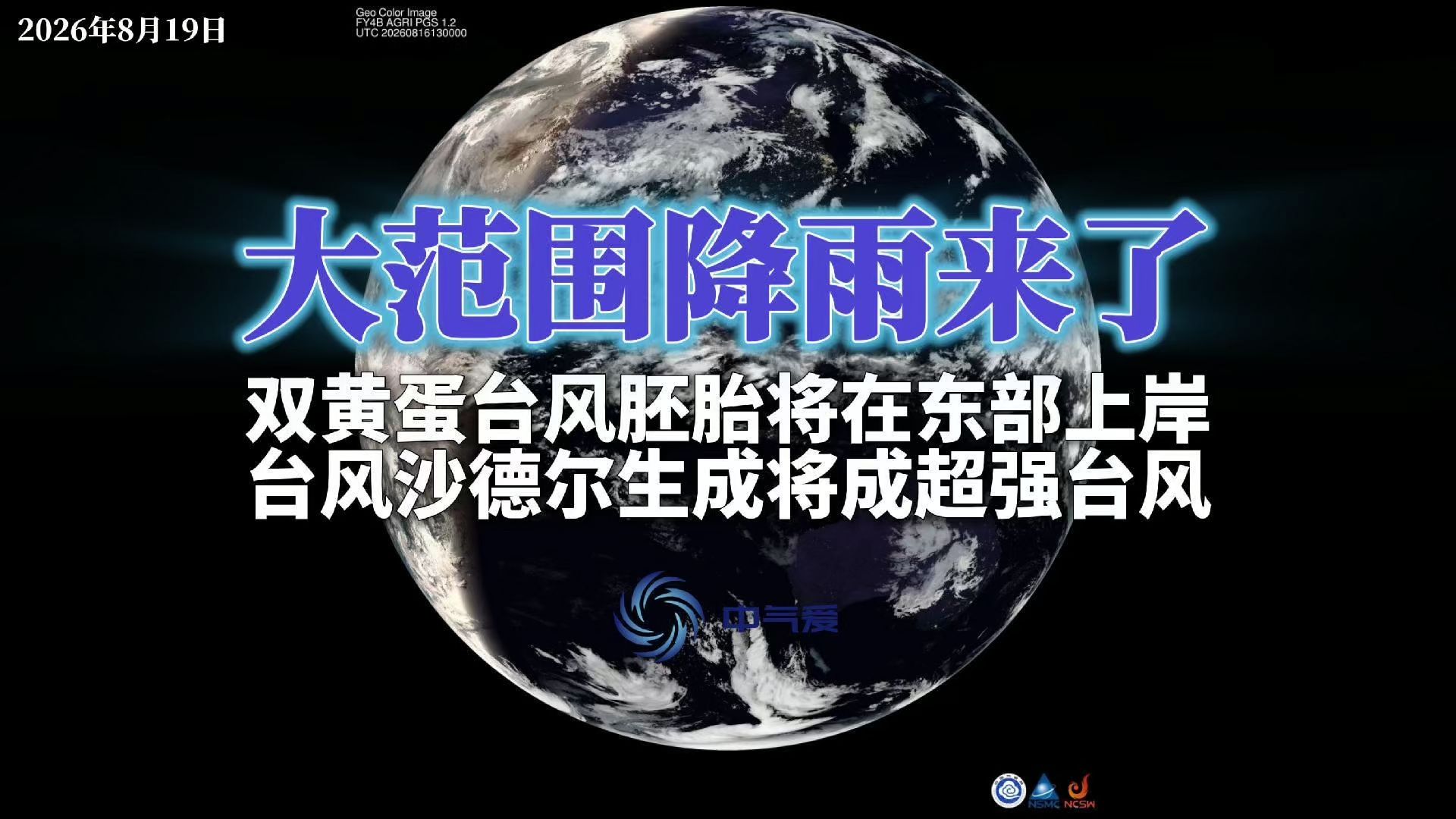 大范围降雨来了：双黄蛋台风胚胎将在东部上岸，台风沙德尔生成将成超强台风