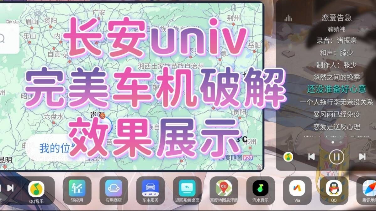 给车友免费破解长安univ车机看看破解完和没破解的效果
