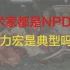 艺术家都是NPD？王力宏是典型吗？