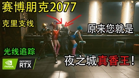 赛博朋克2077怎么获得浮空车 263a0af47e72ff24ca08b9d5bfe9d41445cb0946.jpg@280w_158h_1c_100q.jpg