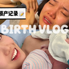 98年多伦多生产记录-无痛救大命了-生小人的感觉很痛很美妙