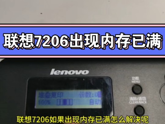 联想7206出现内存已满解决方法