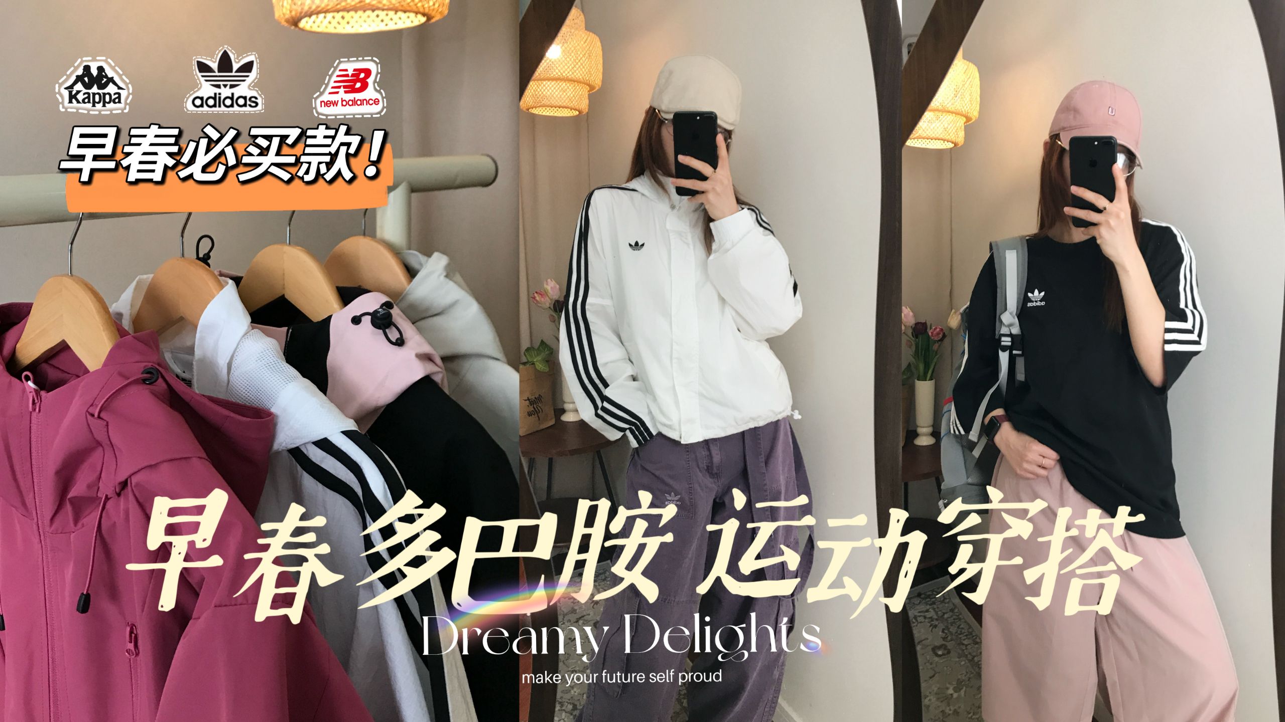 帅炸了！三叶草女孩集合｜又甜又酷春季多巴胺穿搭