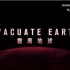国家地理.逃离地球.Evacuate.Earth.3E帝国字幕组-中文特效字幕