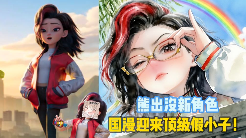 假小子是对的！惊艳配音导演！熊出没年年配音解析