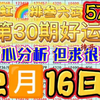 2月16日今日排三落袋为安！明天继续冲连鸿，今日排三推荐，每日排三推荐，今日排三预测，每日排三预测，吃肉来