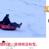 当国内搞笑视频流出海外！海外网友：笑出眼泪，想来中国滑雪