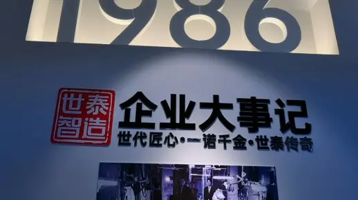 【内衣周刊】《发现》栏目|走进世泰智造