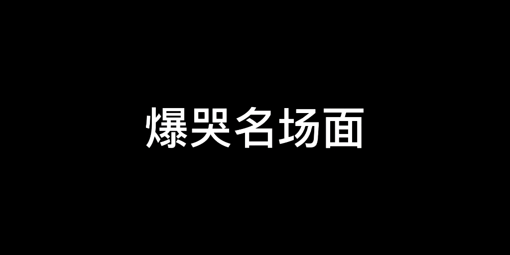 泰剧天花板的分手名场面！哭死我了！