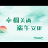 仙境海岸，正当青春，端午安康