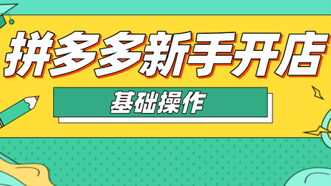 拼多多运营招聘,拼多多运营招聘文案