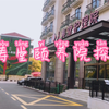 你可知现在的养老院其实是长这样的？！——上海人寿堂颐养院探店