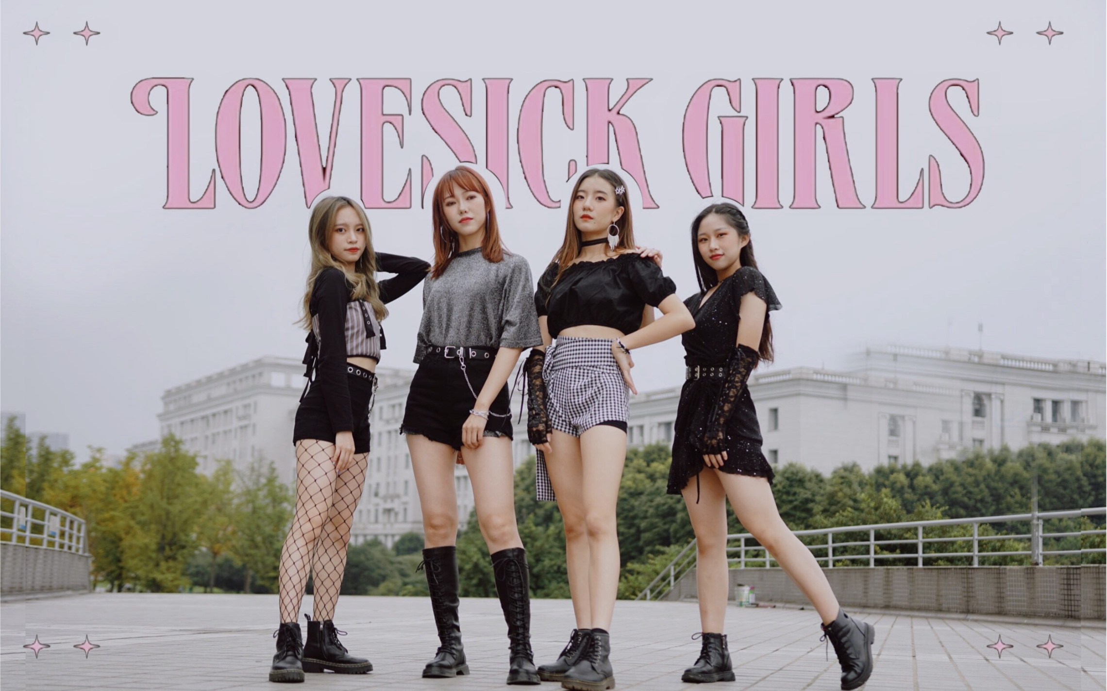 【电子科技大学】【BitU流行舞团】《Lovesick Girls》对你的思恋,“舞”处不在哔哩哔哩bilibili