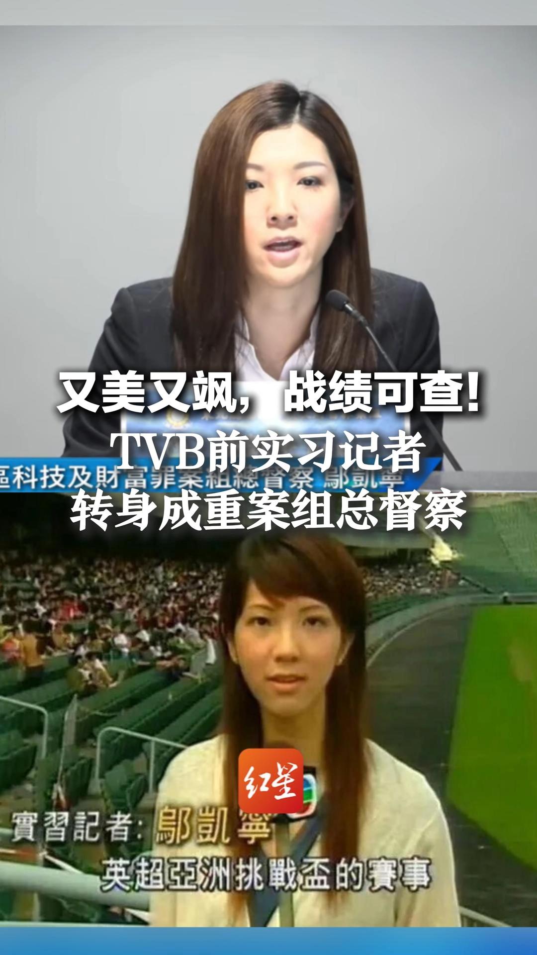 又美又飒，战绩可查！ TVB前实习记者转身成重案组总督察 网友：《陀枪师姐》果然是纪实艺术