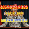 胡赛武装导弹击穿铁穹！以色列机场瘫痪，15米深弹坑震惊全球