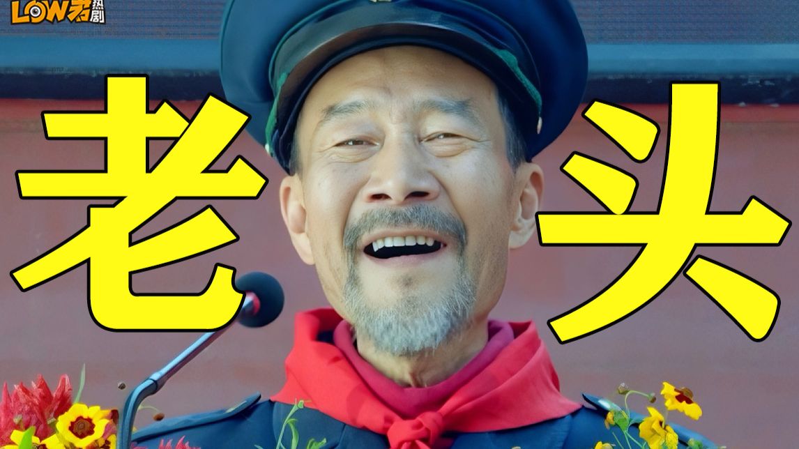 白玉兰最大冤案！国产剧少有的以老人为主角的角色！