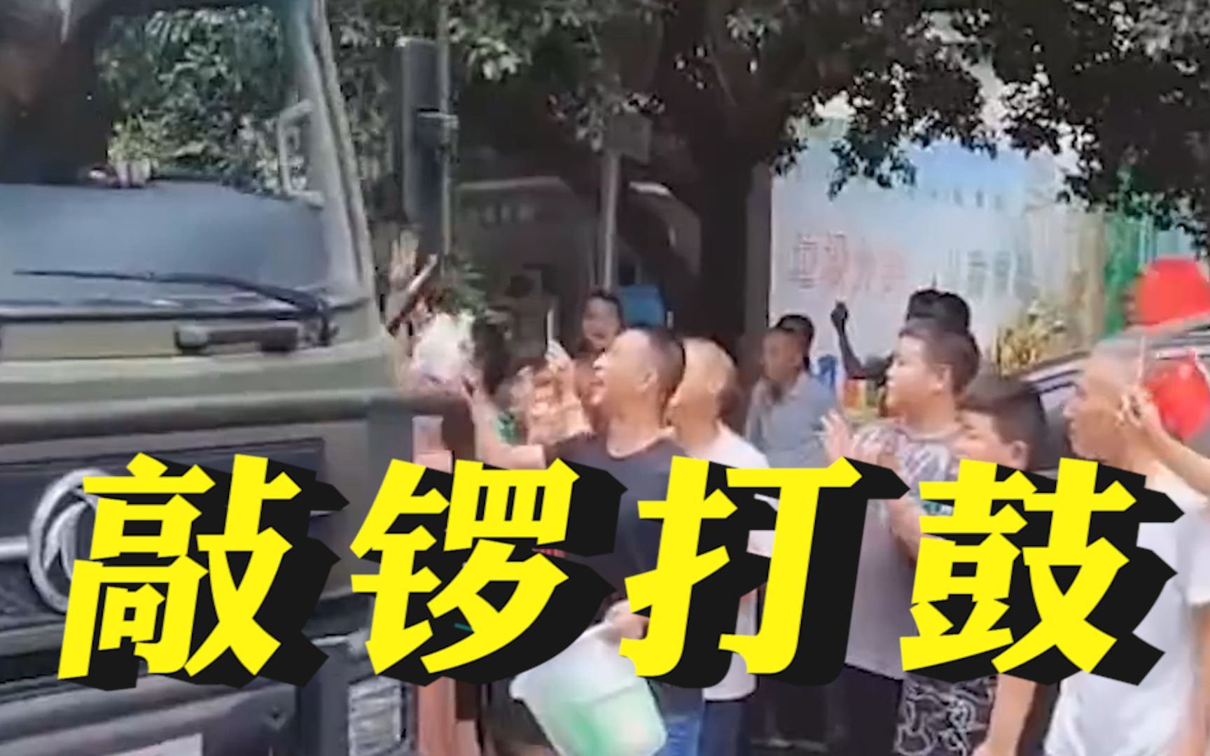重庆群众欢送武警官兵 现场敲锣打鼓 不断有人向车队扔补给品